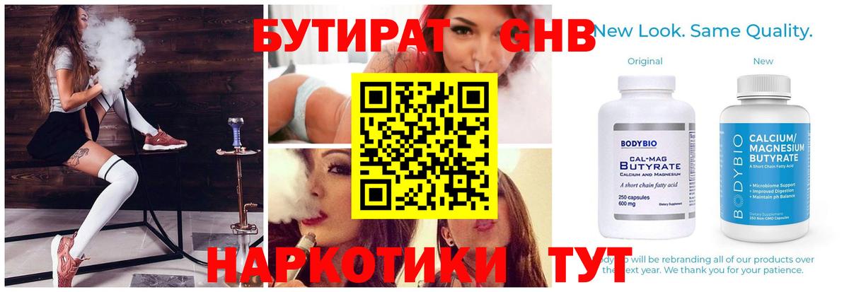 Тосно  БУТИРАТ  Вход с VPN  Бутират вода 