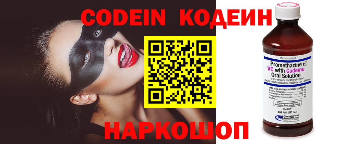 Кодеин напиток Lean (лин)  Вход с VPN  Кодеиновый сироп Lean Purple Drank  Тосно 