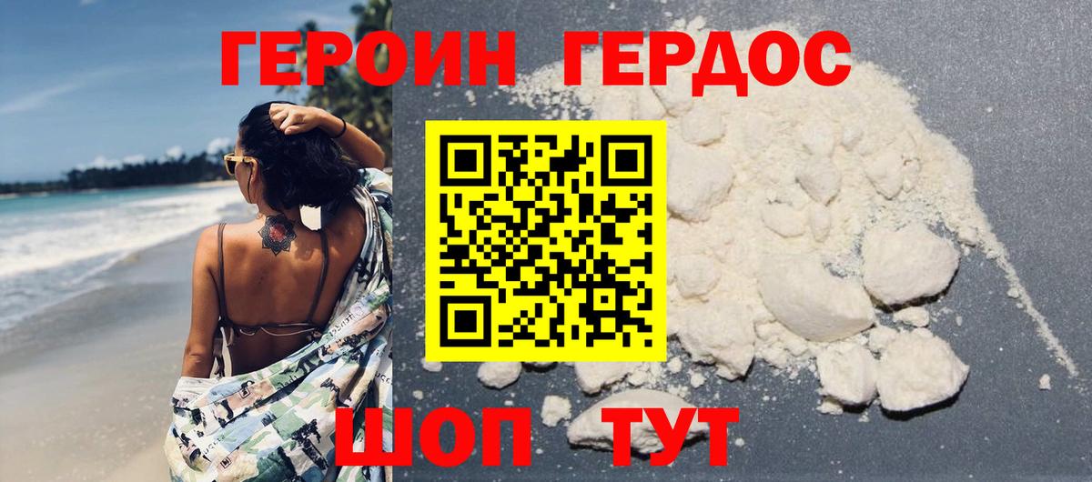 ГЕРОИН герыч  Вход с VPN  Тосно 