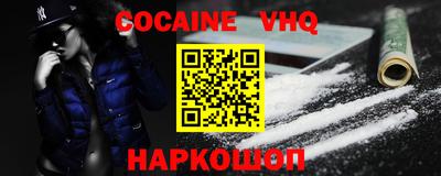 кокаин Можайск