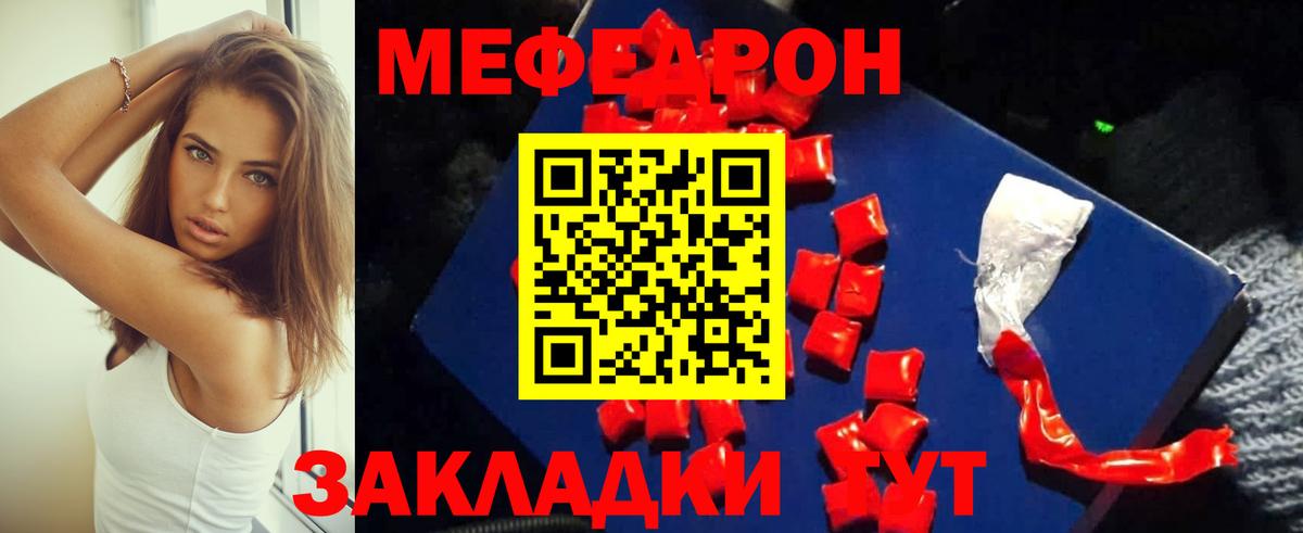 Мефедрон кристаллы Тосно