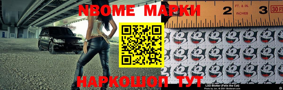 Марки N-bome 1,5мг Тосно